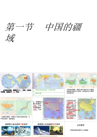 八年级地理上册 1.1 中国的疆域课件 湘教版-湘教版初中八年级上册地理课件