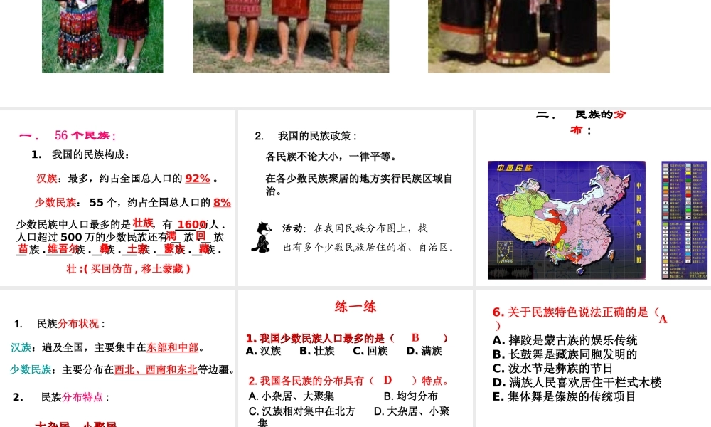 八年级地理上册 1.3 民族课件 新人教版