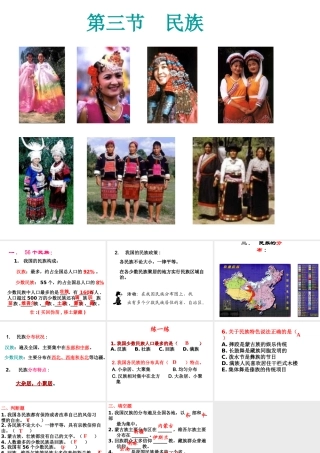 八年级地理上册 1.3 民族课件 新人教版