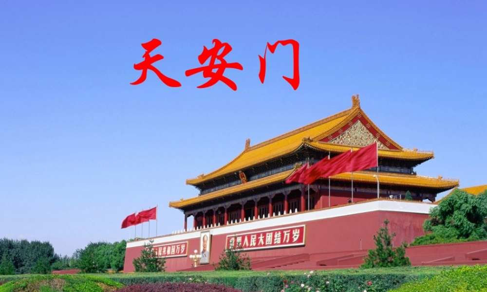 八年级地理上册 1.1 中国疆域课件 湘教版-湘教版初中八年级上册地理课件