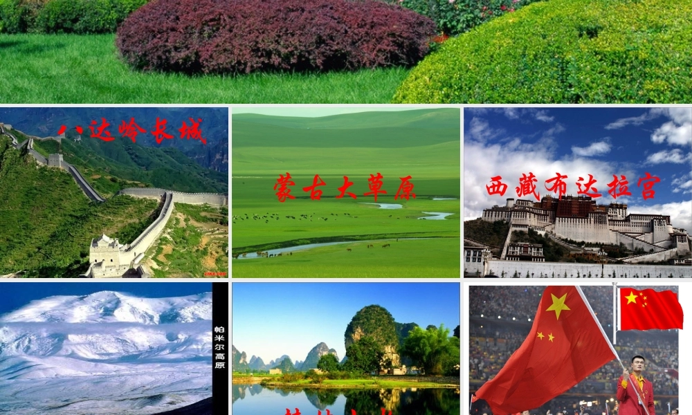 八年级地理上册 1.1 中国疆域课件 湘教版-湘教版初中八年级上册地理课件