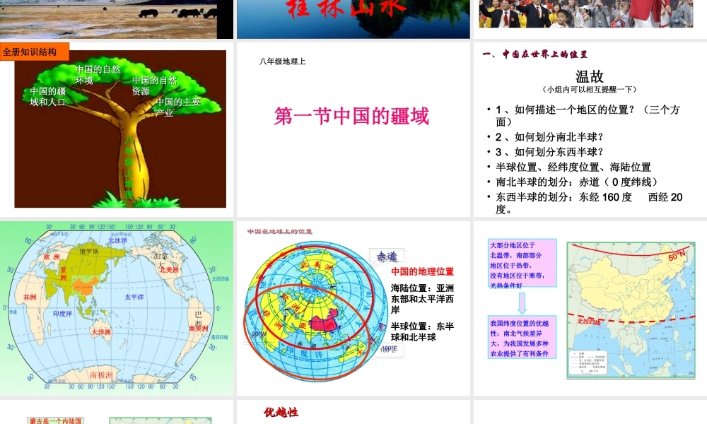 八年级地理上册 1.1 中国疆域课件 湘教版-湘教版初中八年级上册地理课件
