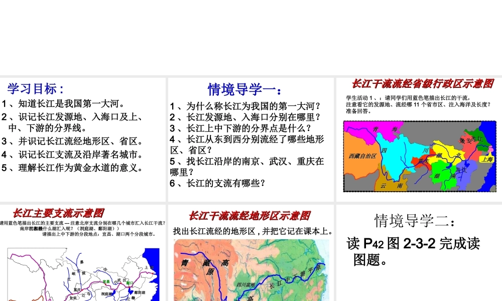 八年级地理上册 第2章第3节河流和湖泊（第2课时）课件 （新版）商务星球版