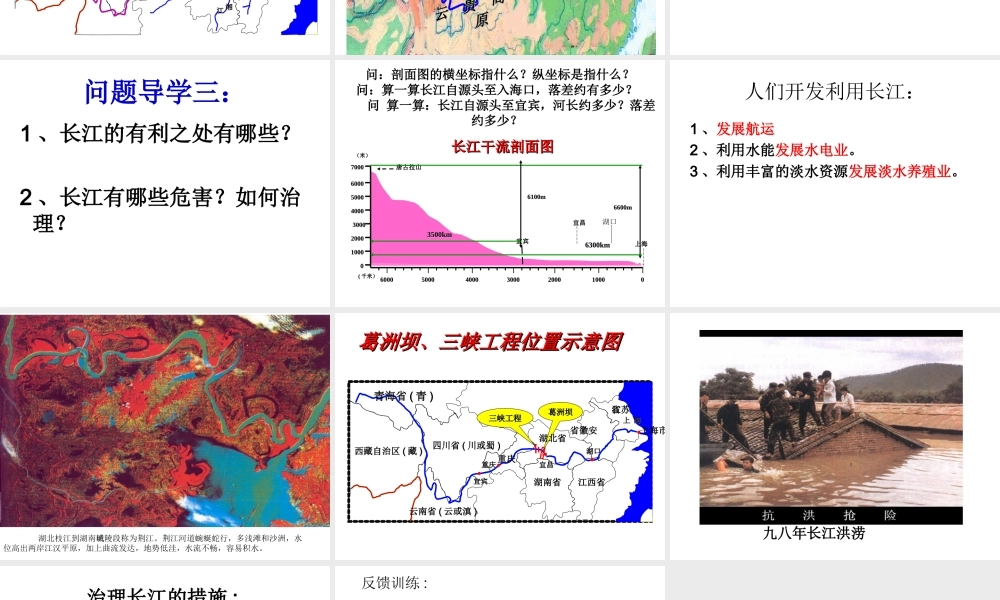 八年级地理上册 第2章第3节河流和湖泊（第2课时）课件 （新版）商务星球版