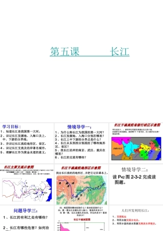 八年级地理上册 第2章第3节河流和湖泊（第2课时）课件 （新版）商务星球版