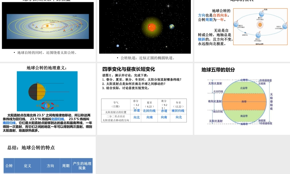 八年级地理上册 1.1《地球的自转和公转》课件1 中图版-中图版初中八年级上册地理课件