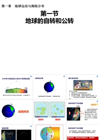 八年级地理上册 1.1《地球的自转和公转》课件1 中图版-中图版初中八年级上册地理课件