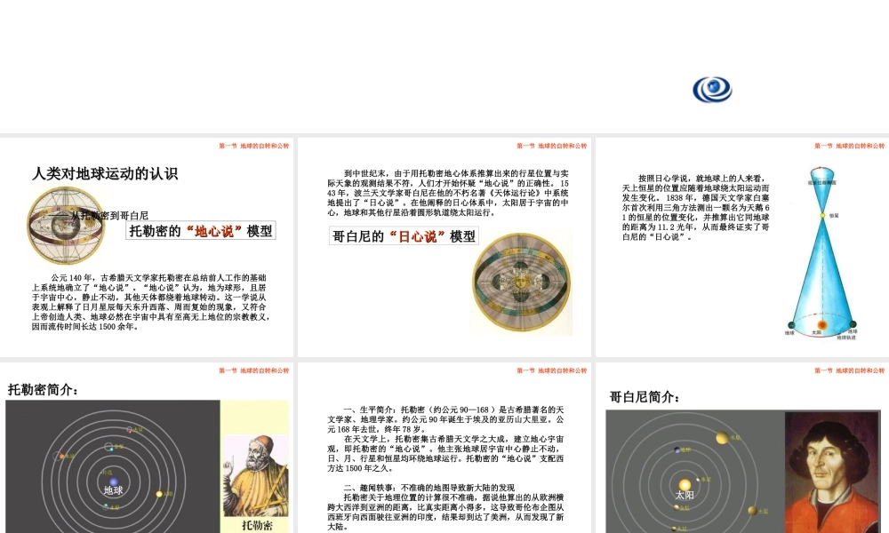 八年级地理上册 1.1《地球的自转和公转》课件2 中图版-中图版初中八年级上册地理课件