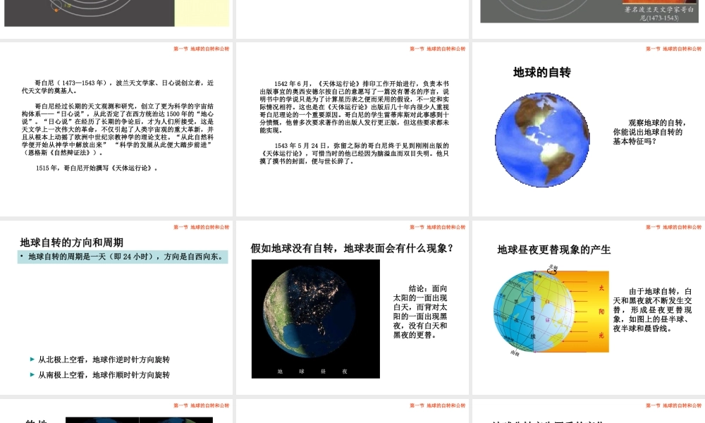 八年级地理上册 1.1《地球的自转和公转》课件2 中图版-中图版初中八年级上册地理课件