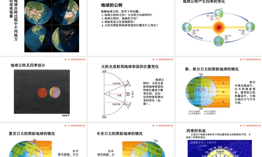 八年级地理上册 1.1《地球的自转和公转》课件2 中图版-中图版初中八年级上册地理课件