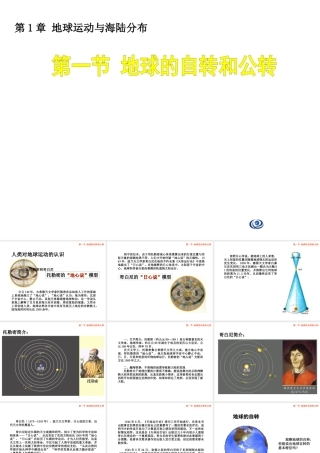 八年级地理上册 1.1《地球的自转和公转》课件2 中图版-中图版初中八年级上册地理课件