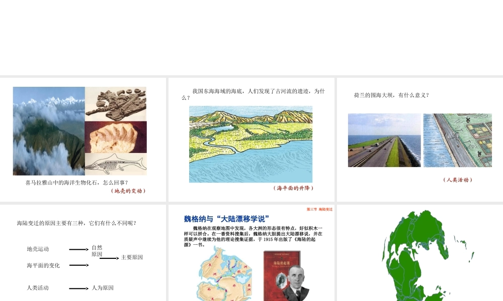 八年级地理上册 1.3《海陆变迁》课件1 中图版-中图版初中八年级上册地理课件