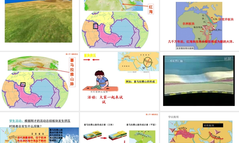 八年级地理上册 1.3《海陆变迁》课件1 中图版-中图版初中八年级上册地理课件