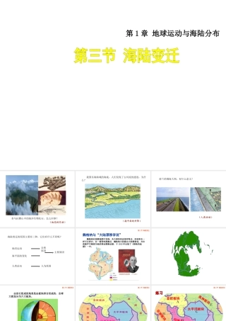 八年级地理上册 1.3《海陆变迁》课件1 中图版-中图版初中八年级上册地理课件