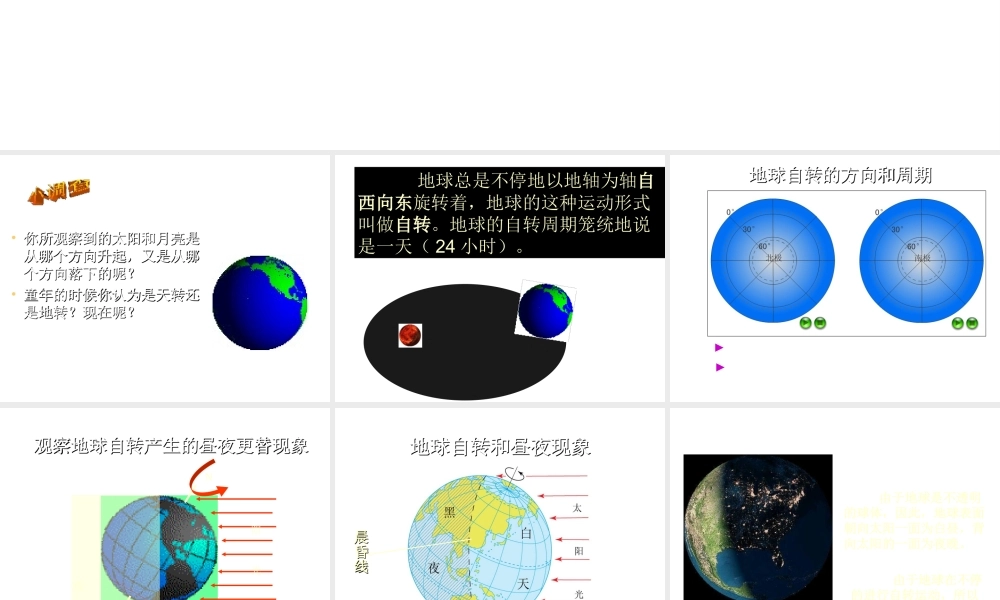八年级地理上册 1.1《地球的自转和公转》课件3 中图版-中图版初中八年级上册地理课件