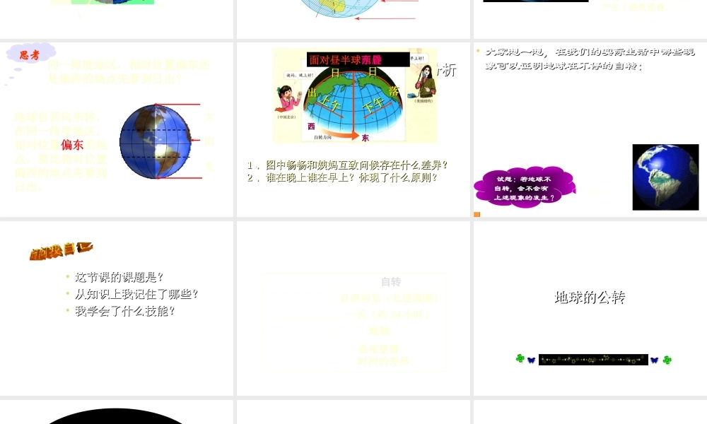 八年级地理上册 1.1《地球的自转和公转》课件3 中图版-中图版初中八年级上册地理课件