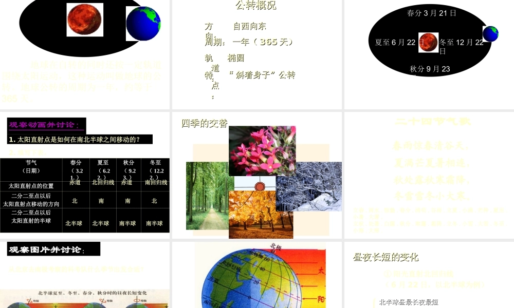 八年级地理上册 1.1《地球的自转和公转》课件3 中图版-中图版初中八年级上册地理课件