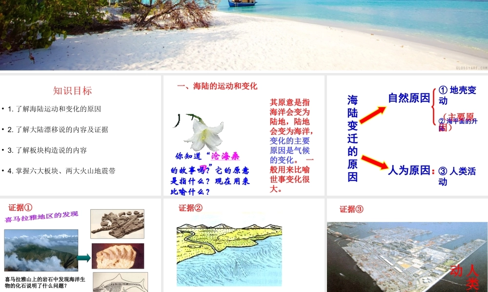 八年级地理上册 1.3《海陆变迁》课件2 中图版-中图版初中八年级上册地理课件