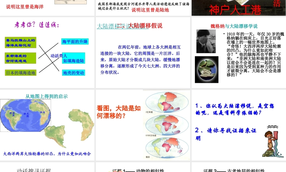 八年级地理上册 1.3《海陆变迁》课件2 中图版-中图版初中八年级上册地理课件