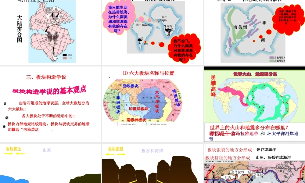 八年级地理上册 1.3《海陆变迁》课件2 中图版-中图版初中八年级上册地理课件