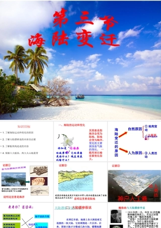八年级地理上册 1.3《海陆变迁》课件2 中图版-中图版初中八年级上册地理课件