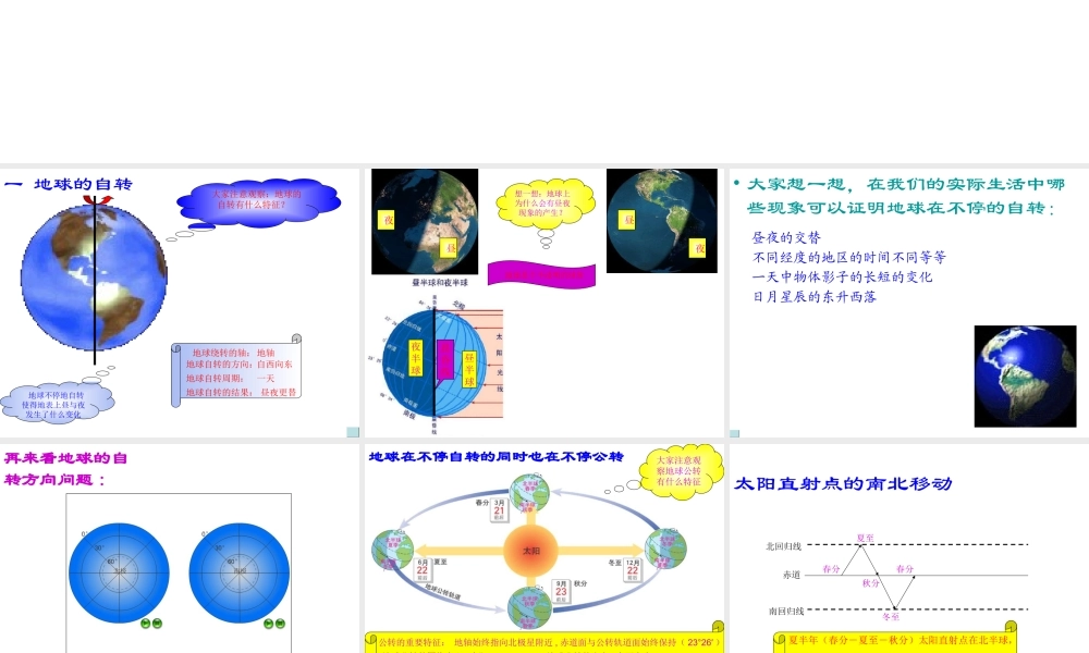 八年级地理上册 1.1《地球的自转和公转》课件4 中图版-中图版初中八年级上册地理课件