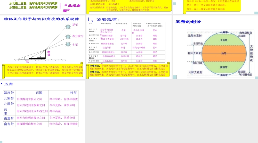 八年级地理上册 1.1《地球的自转和公转》课件4 中图版-中图版初中八年级上册地理课件