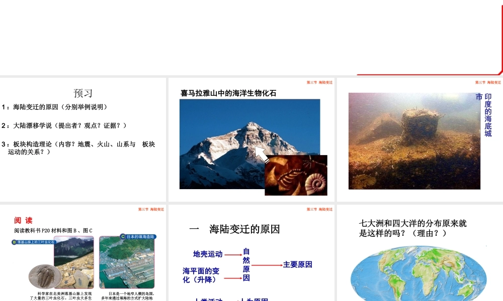 八年级地理上册 1.3《海陆变迁》课件3 中图版-中图版初中八年级上册地理课件