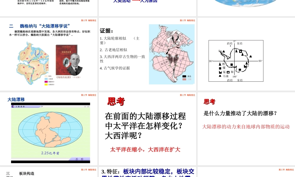 八年级地理上册 1.3《海陆变迁》课件3 中图版-中图版初中八年级上册地理课件