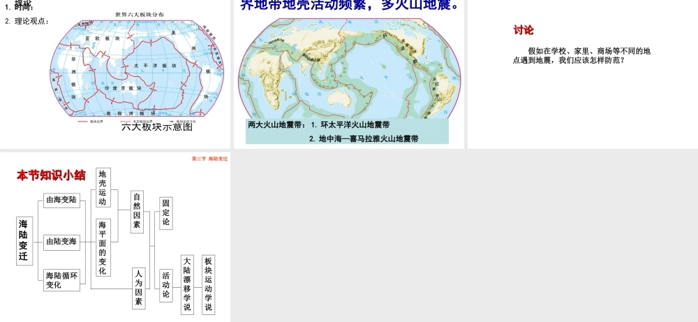 八年级地理上册 1.3《海陆变迁》课件3 中图版-中图版初中八年级上册地理课件
