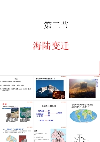八年级地理上册 1.3《海陆变迁》课件3 中图版-中图版初中八年级上册地理课件