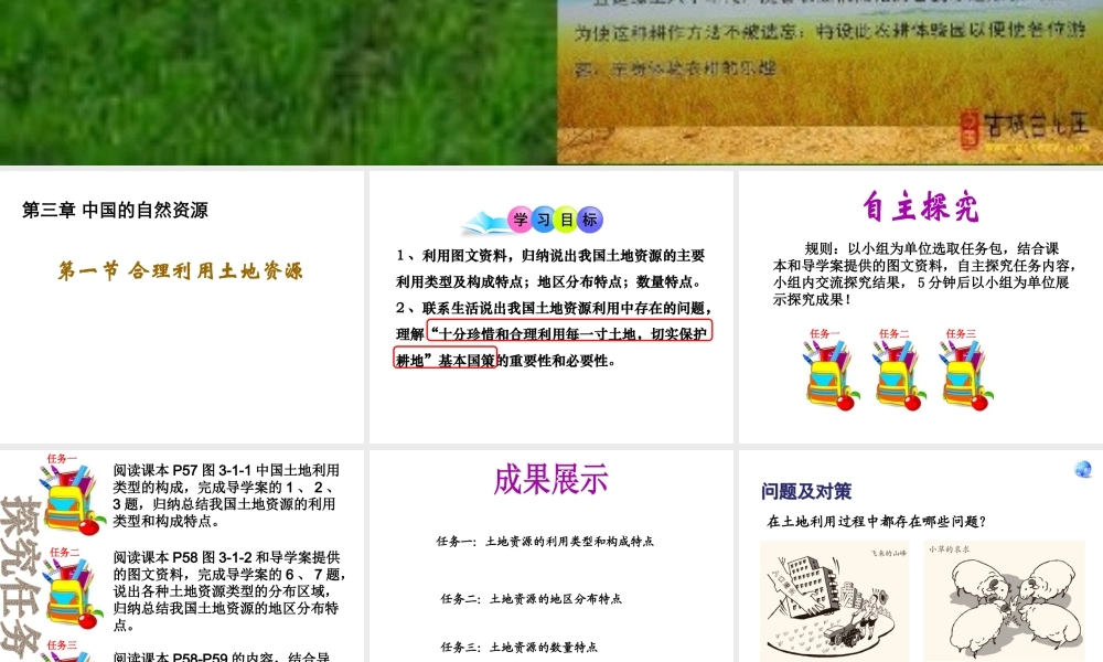 八年级地理上册 第3章 第1节 合理利用土地资源课件 （新版）商务星球版