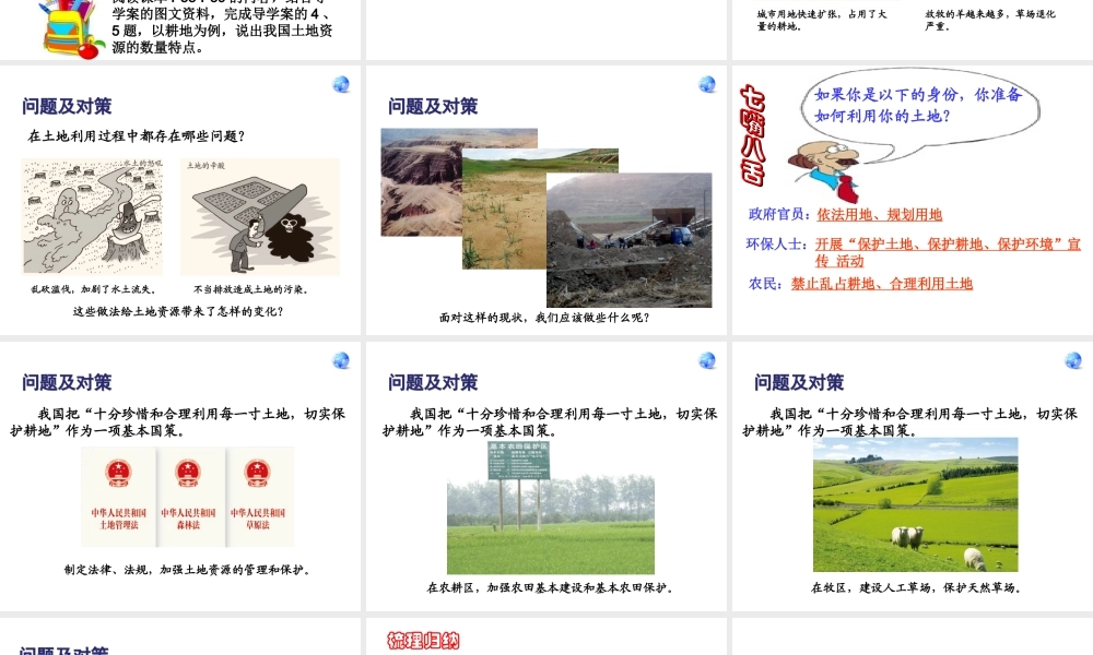 八年级地理上册 第3章 第1节 合理利用土地资源课件 （新版）商务星球版