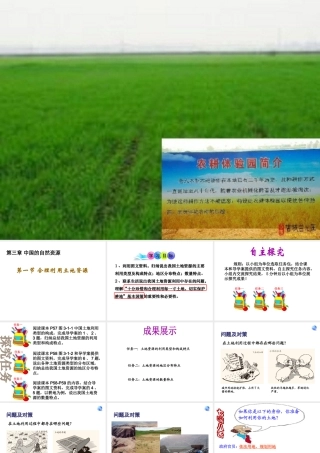 八年级地理上册 第3章 第1节 合理利用土地资源课件 （新版）商务星球版