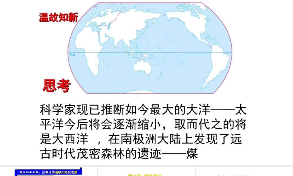 八年级地理上册 1.3《海陆变迁》课件4 中图版-中图版初中八年级上册地理课件