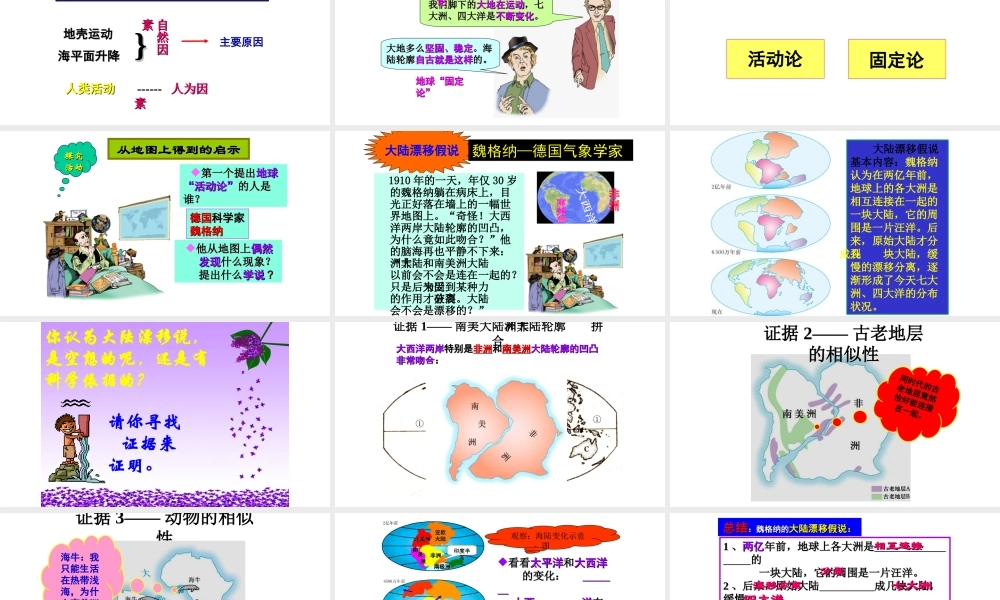 八年级地理上册 1.3《海陆变迁》课件4 中图版-中图版初中八年级上册地理课件