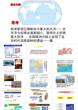 八年级地理上册 1.3《海陆变迁》课件4 中图版-中图版初中八年级上册地理课件