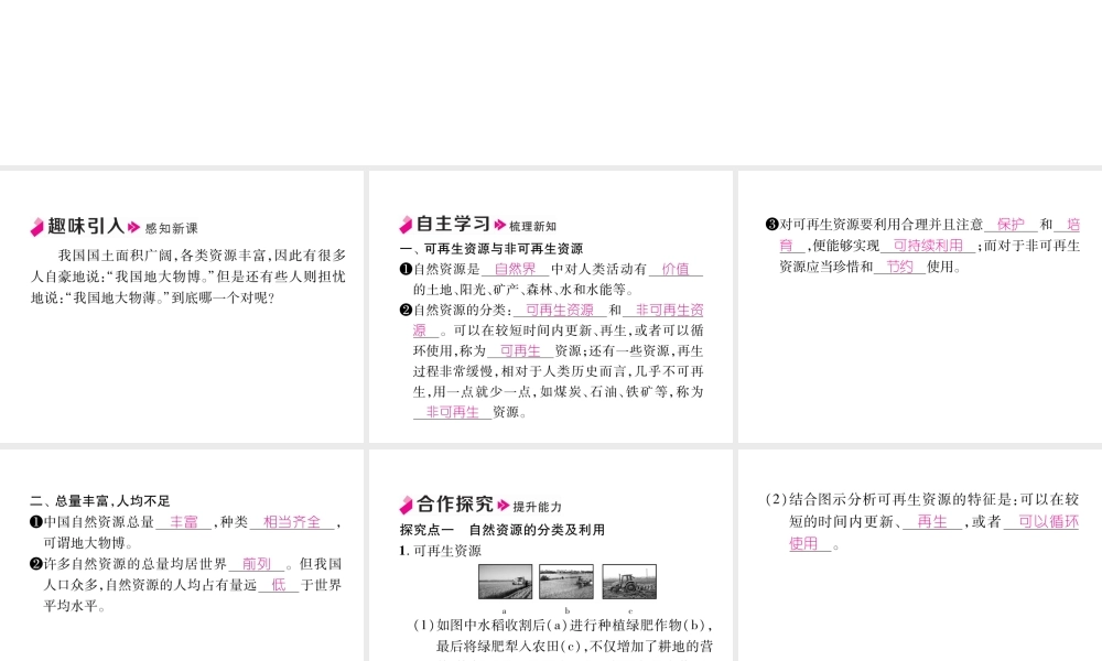 八年级地理上册 第3章 第1节 自然资源的基本特征习题课件 （新版）新人教版-（新版）新人教版初中八年级上册地理课件