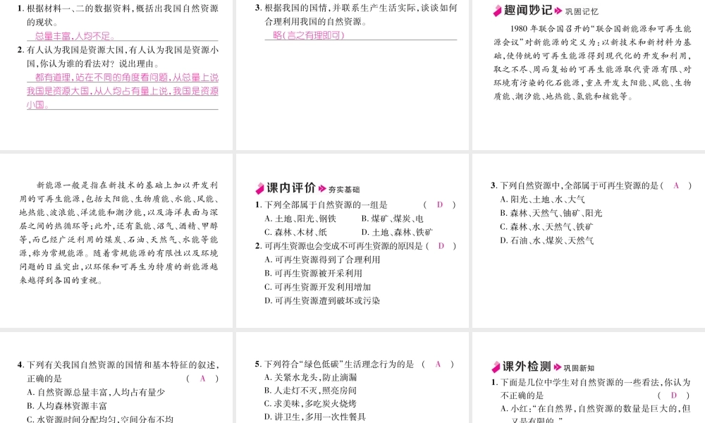 八年级地理上册 第3章 第1节 自然资源的基本特征习题课件 （新版）新人教版-（新版）新人教版初中八年级上册地理课件
