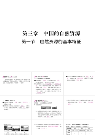 八年级地理上册 第3章 第1节 自然资源的基本特征习题课件 （新版）新人教版-（新版）新人教版初中八年级上册地理课件