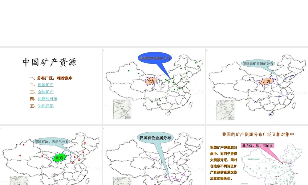 八年级地理上册 第3章 第1节 自然资源概况课件 （新版）湘教版-（新版）湘教版初中八年级上册地理课件