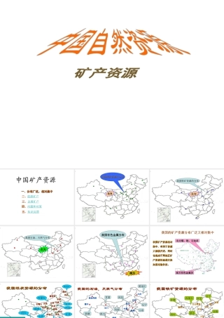 八年级地理上册 第3章 第1节 自然资源概况课件 （新版）湘教版-（新版）湘教版初中八年级上册地理课件