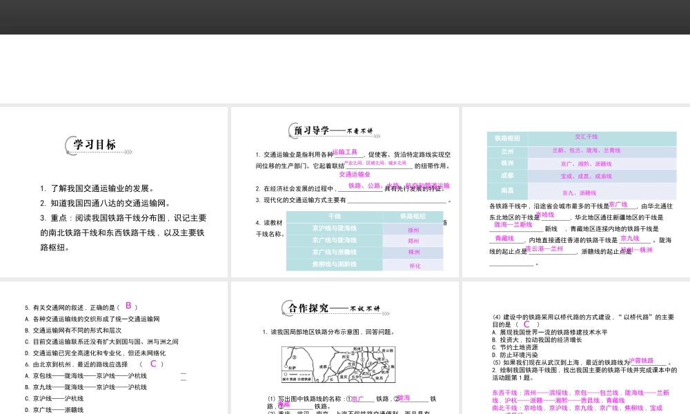 八年级地理上册 4.3 青藏地区和西北地区（第1课时）课件 湘教版-湘教版初中八年级上册地理课件