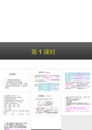 八年级地理上册 4.3 青藏地区和西北地区（第1课时）课件 湘教版-湘教版初中八年级上册地理课件