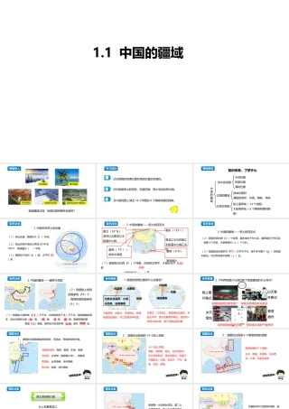 八年级地理上册 1.1《中国的疆域》课件1 （新版）湘教版-（新版）湘教版初中八年级上册地理课件