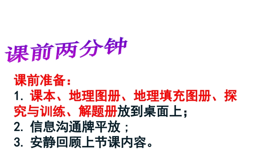 八年级地理上册 1.3《中国的人口》课件1 （新版）湘教版-（新版）湘教版初中八年级上册地理课件