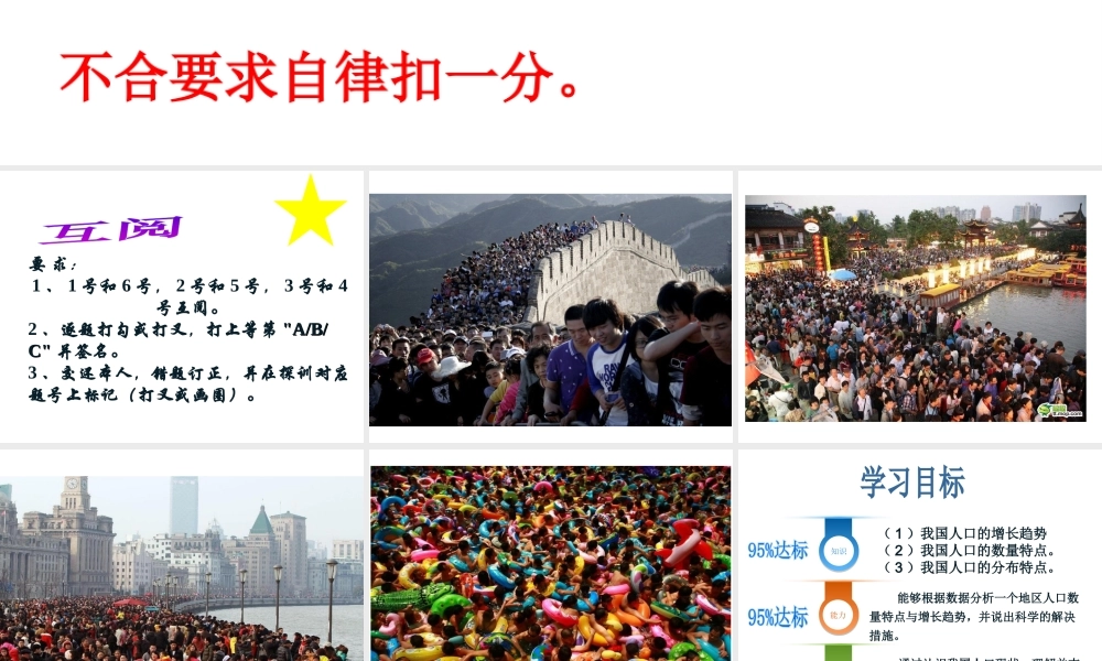 八年级地理上册 1.3《中国的人口》课件1 （新版）湘教版-（新版）湘教版初中八年级上册地理课件