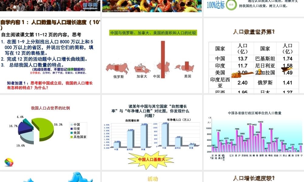 八年级地理上册 1.3《中国的人口》课件1 （新版）湘教版-（新版）湘教版初中八年级上册地理课件