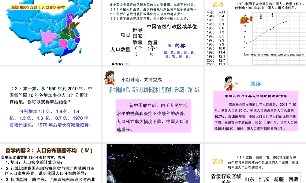 八年级地理上册 1.3《中国的人口》课件1 （新版）湘教版-（新版）湘教版初中八年级上册地理课件