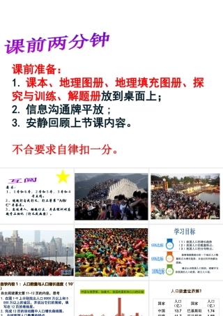 八年级地理上册 1.3《中国的人口》课件1 （新版）湘教版-（新版）湘教版初中八年级上册地理课件